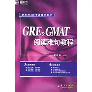 GRE&GMAT閱讀難句教程