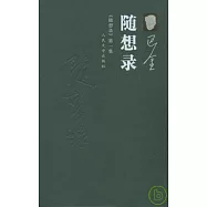隨想錄