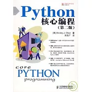Python核心編程