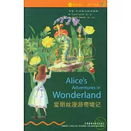 愛麗絲漫游奇境記(英漢對照)