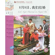 8月8日，我們結婚(附贈CD)