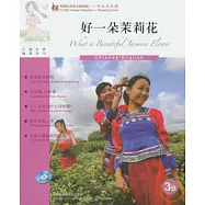 好一朵茉莉花(附贈CD)