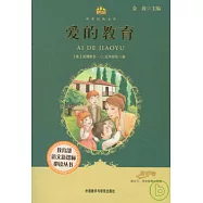 愛的教育