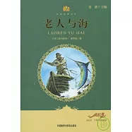 老人與海