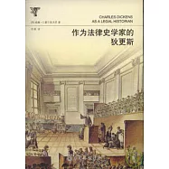 作為法律史學家的狄更斯