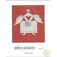 愛默生家的惡客