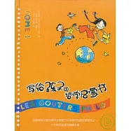 寫給孩子的哲學啟蒙書·合訂本(全六卷)