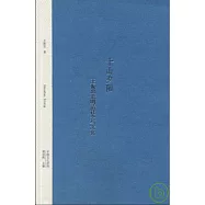 千山夕陽︰王振忠論明清社會與文化