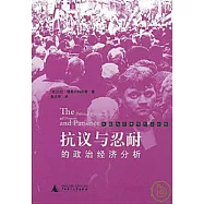 抗議與忍耐的政治經濟分析︰東歐與拉美轉型之比較