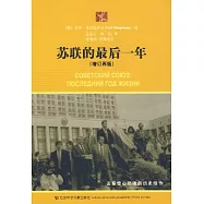 蘇聯的最後一年
