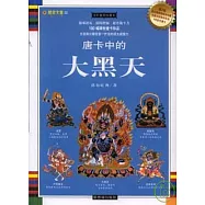 唐卡中的大黑天