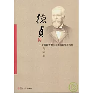 德貞傳：一個英國傳教士與晚清醫學近代化