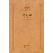 金石錄