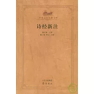 詩經新注