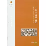 讓憲法遠離法院