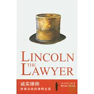誠實律師︰林肯總統的律師生涯