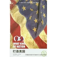 打造美國：傑斐遜總統與馬歇爾大法官的角逐