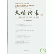 天祿論叢︰北美華人東亞圖書館文集‧2009