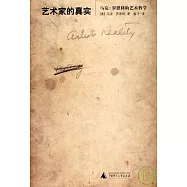 藝術家的真實：馬克·羅思科的藝術哲學