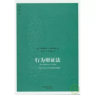 行為辯證法︰歷史學及人文學科的哲學解釋
