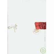 沉默的大多數(最新修訂插圖典藏版)