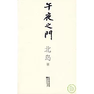 午夜之門