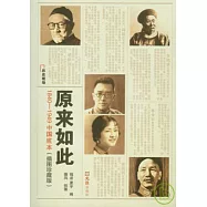 原來如此︰1840—1949中國底本(插圖珍藏版)