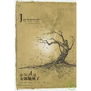 女郎她死了
