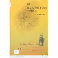 口述︰最早發現北美洲的中國移民