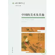 中國的美術及其他