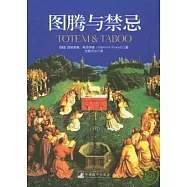 圖騰與禁忌