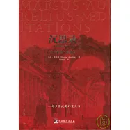 沉思錄(大字彩圖珍藏本)