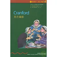 克蘭福德(英漢對照)