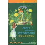 愛麗絲漫游奇境記(英漢對照)