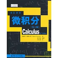 微積分(英文版)