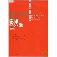數理經濟學