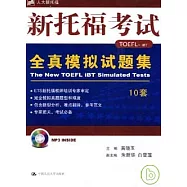 新托福考試全真模擬試題集(附贈MP3)