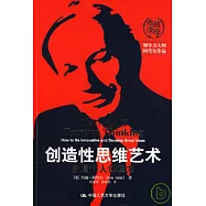 創造性思維藝術︰激發個人創造力