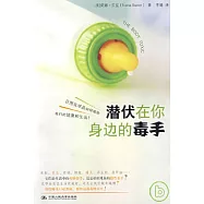 潛伏在你身邊的毒手