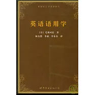 英語語用學