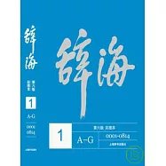 辭海(全五冊·彩圖本)