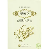 里柯克幽默小品選