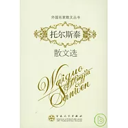 托爾斯泰散文選