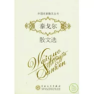 泰戈爾散文選