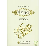 切斯特頓散文選