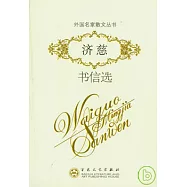濟慈書信選