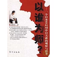 以誰為師