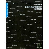 環游歐洲︰出版印刷品創意設計經典案例(全四冊)