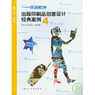 環游歐洲︰出版印刷品創意設計經典案例(四)