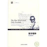 數字情種：埃爾德什傳